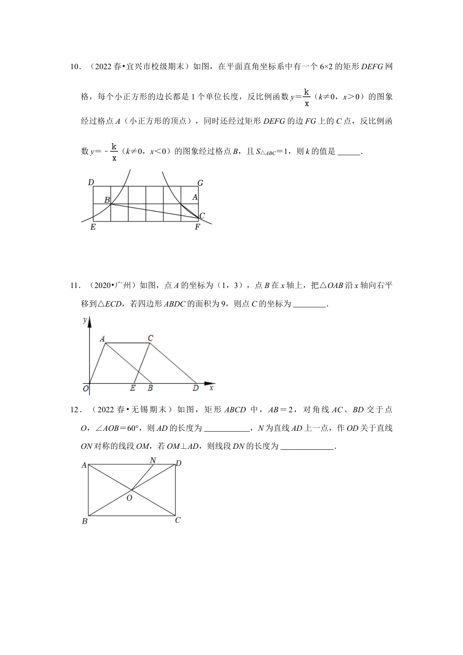 2023-2024学年江苏省南通市海安中学八下数学第十一周周末强化训练（含答案）.doc_第4页