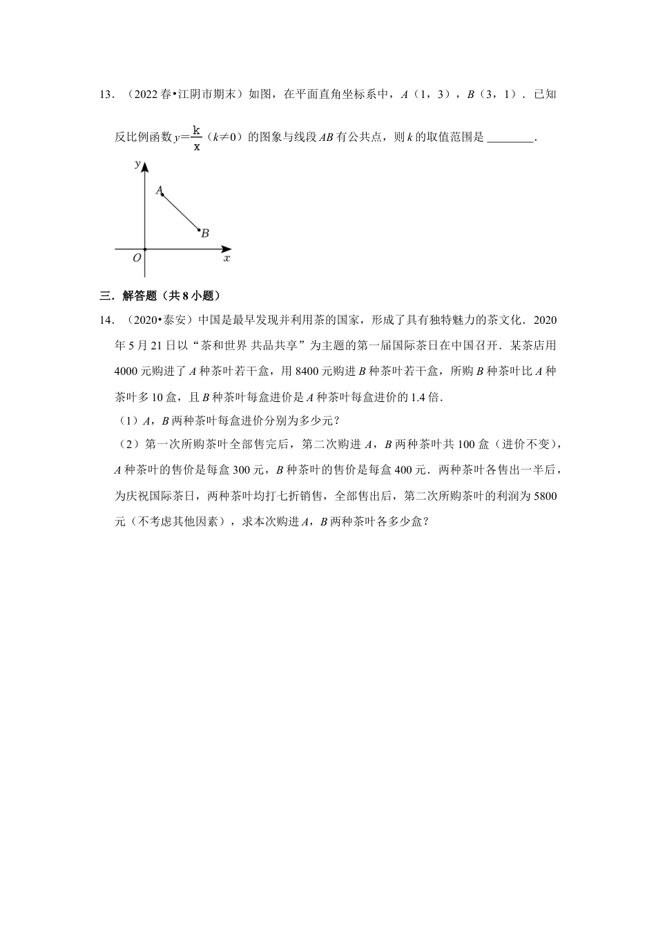 2023-2024学年江苏省南通市海安中学八下数学第十一周周末强化训练（含答案）.doc_第5页
