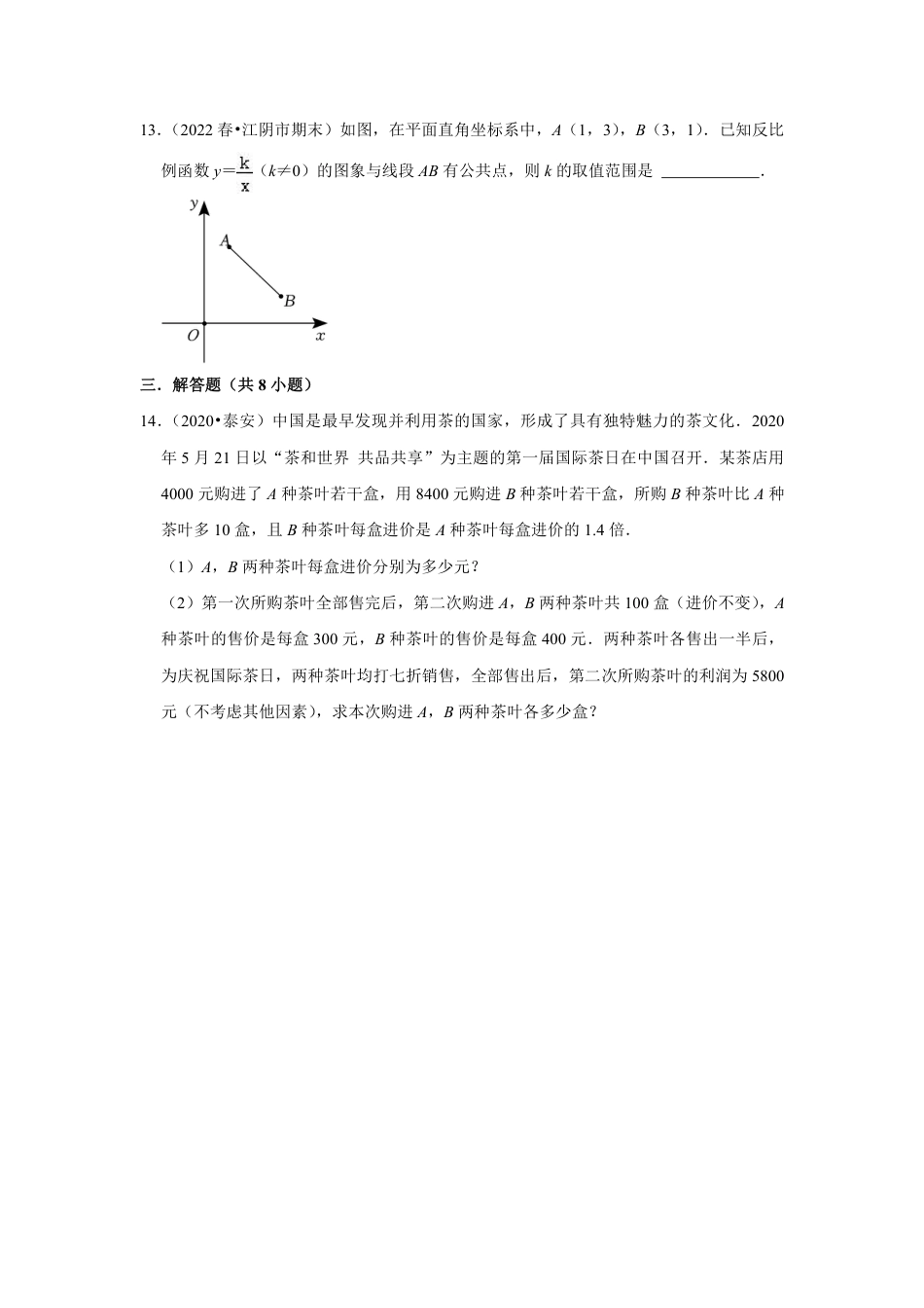 2023-2024学年江苏省南通市海安中学八下数学第十一周周末强化训练（含答案）.pdf_第5页
