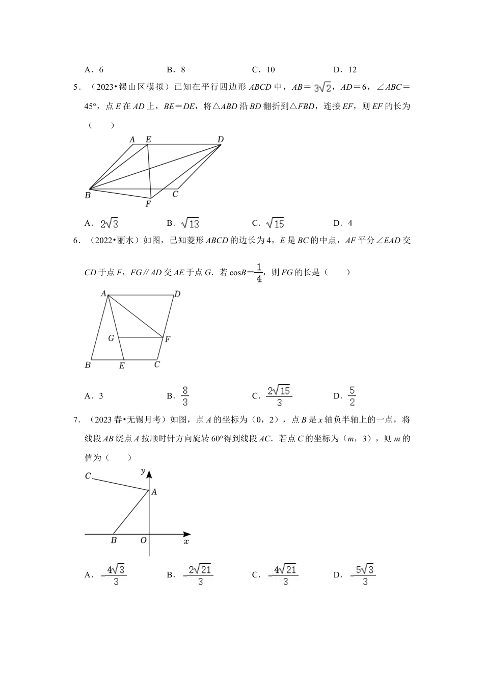 2023-2024学年江苏省南通市海安中学九下数学第十一周周末强化训练(含答案).doc_第2页