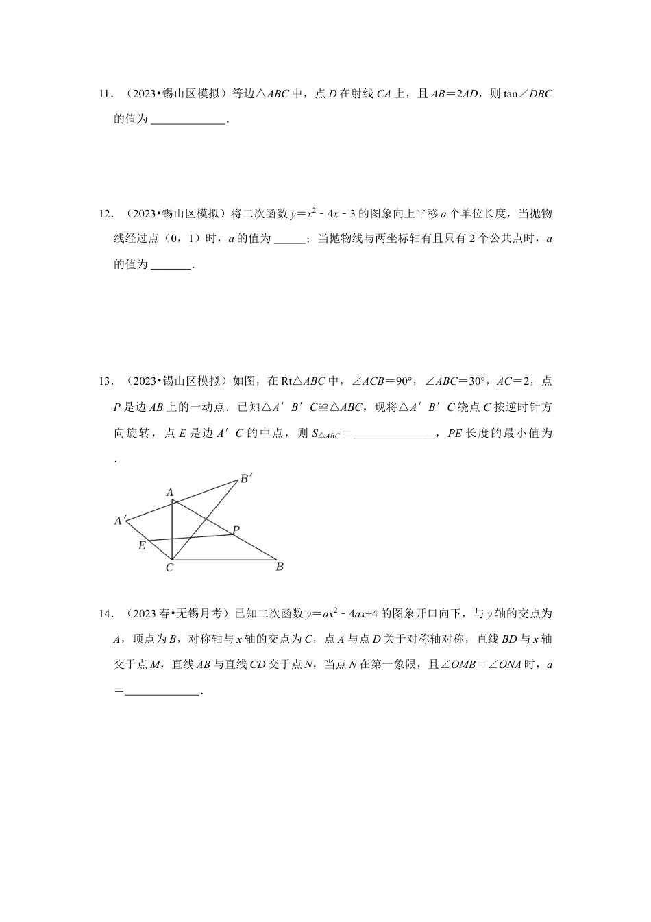 2023-2024学年江苏省南通市海安中学九下数学第十一周周末强化训练（含答案）.doc_第4页