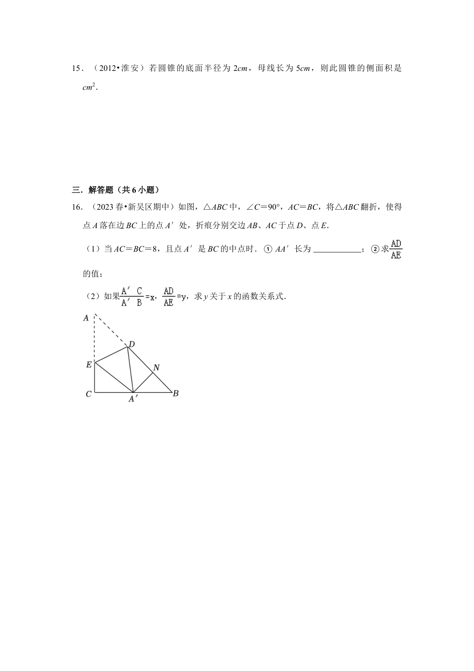 2023-2024学年江苏省南通市海安中学九下数学第十一周周末强化训练（含答案）.doc_第5页