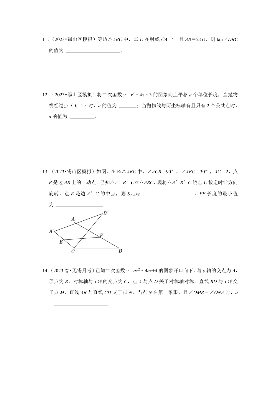 2023-2024学年江苏省南通市海安中学九下数学第十一周周末强化训练（含答案）.pdf_第4页
