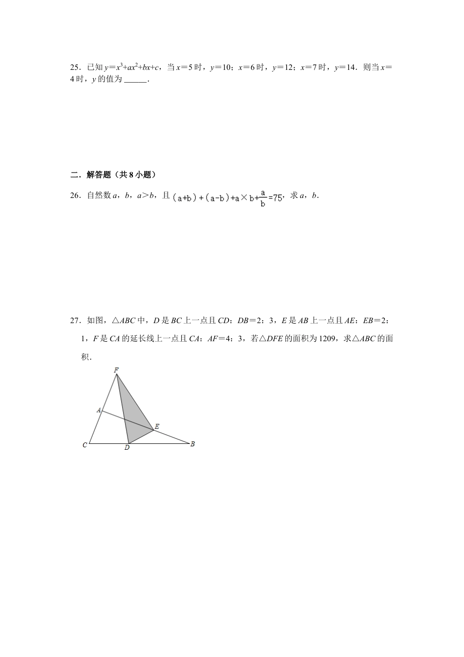 2023-2024学年江苏省南通市海安中学七下数学第九周周末强化训练（含答案）.doc_第5页