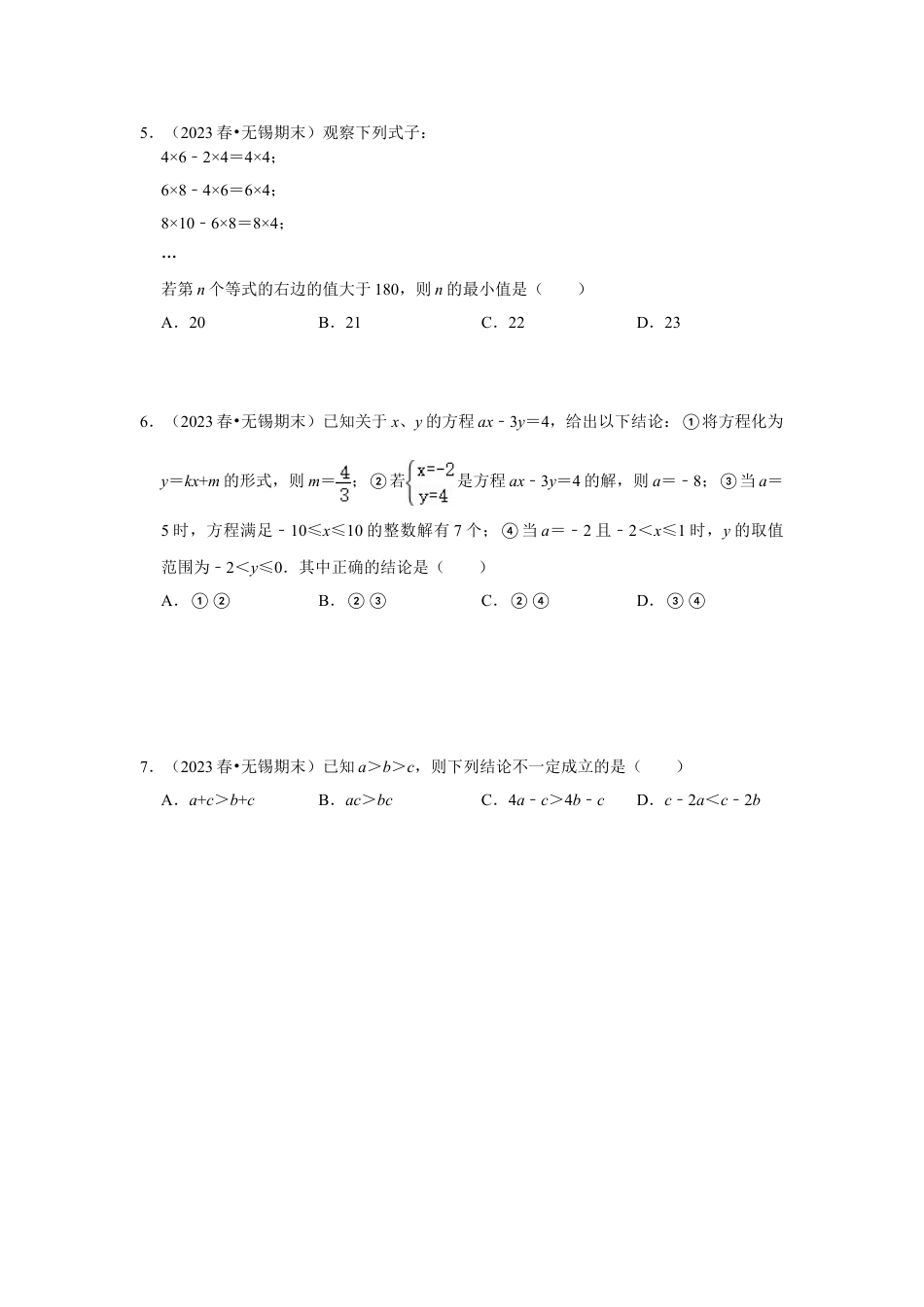 2023-2024学年江苏省南通市海安中学七下数学第十一周周末强化训练(含答案).doc_第2页