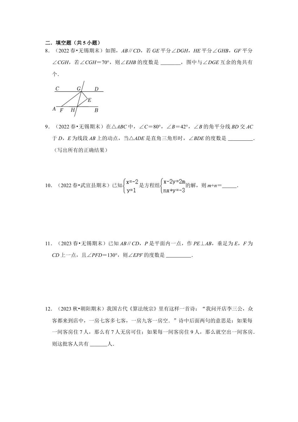 2023-2024学年江苏省南通市海安中学七下数学第十一周周末强化训练(含答案).doc_第3页