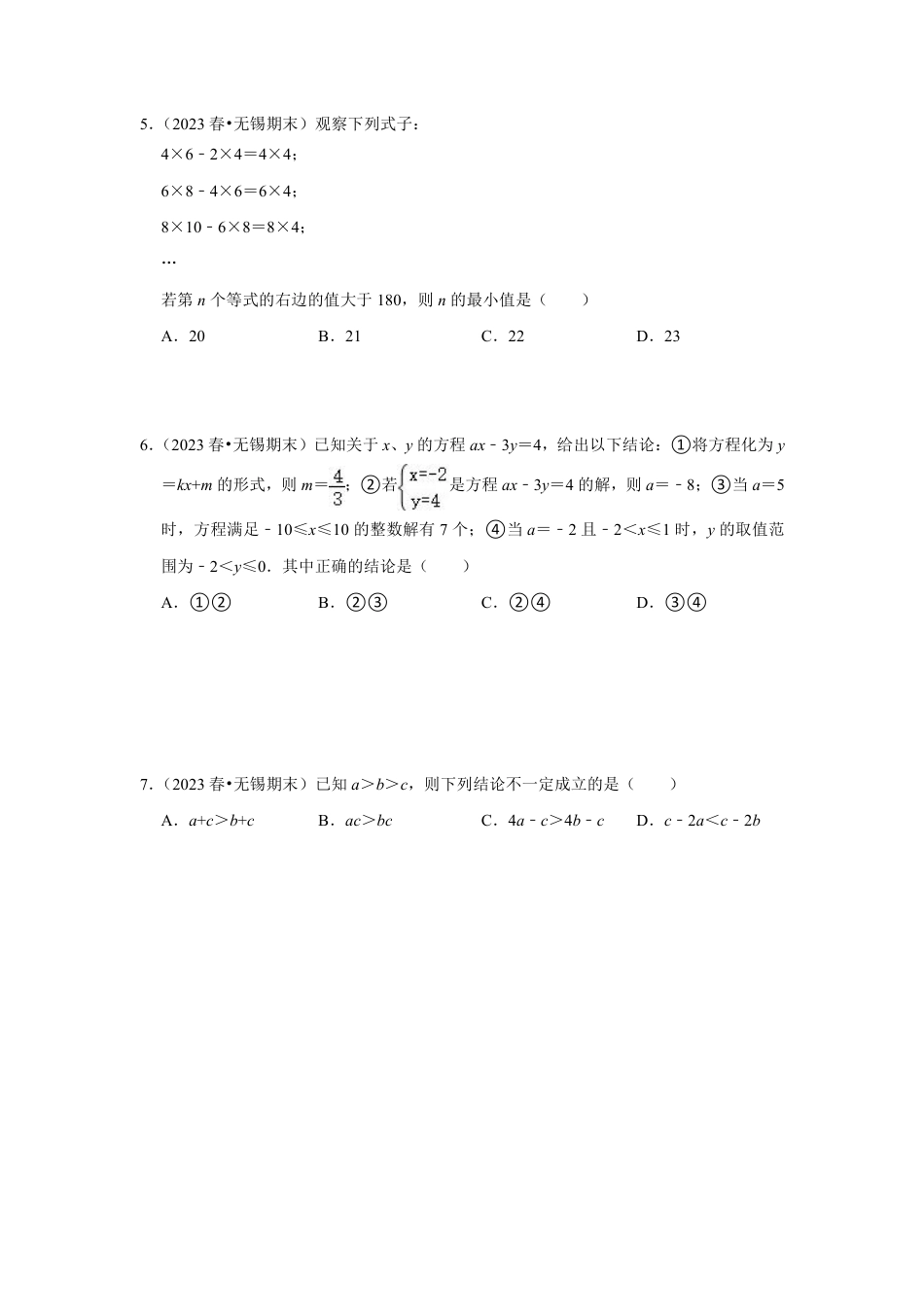2023-2024学年江苏省南通市海安中学七下数学第十一周周末强化训练(含答案).pdf_第2页