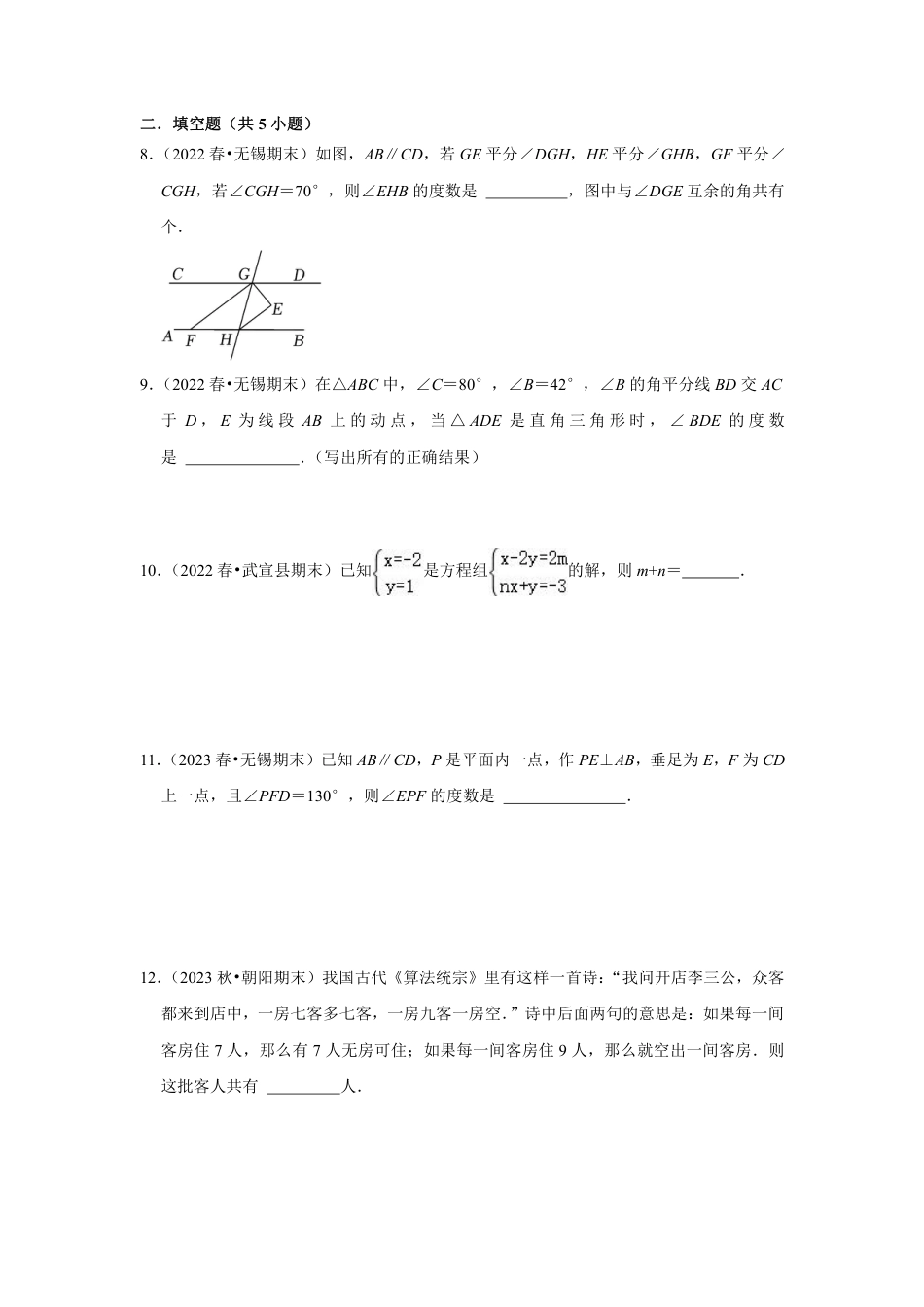 2023-2024学年江苏省南通市海安中学七下数学第十一周周末强化训练(含答案).pdf_第3页