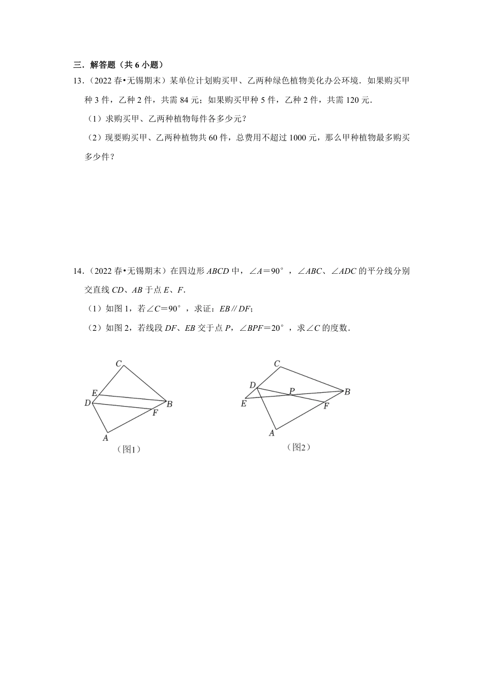 2023-2024学年江苏省南通市海安中学七下数学第十一周周末强化训练（含答案）.pdf_第4页