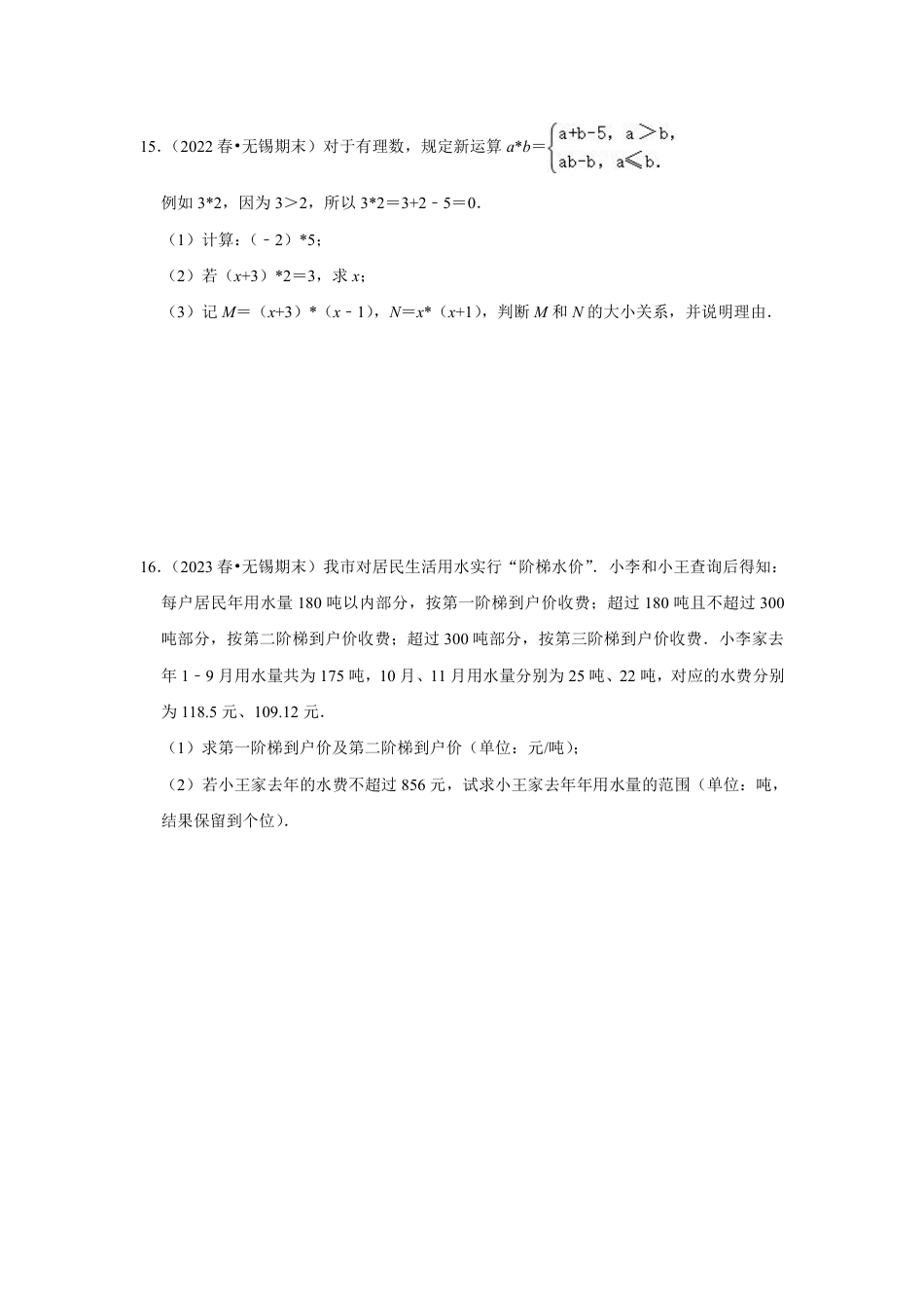 2023-2024学年江苏省南通市海安中学七下数学第十一周周末强化训练（含答案）.pdf_第5页