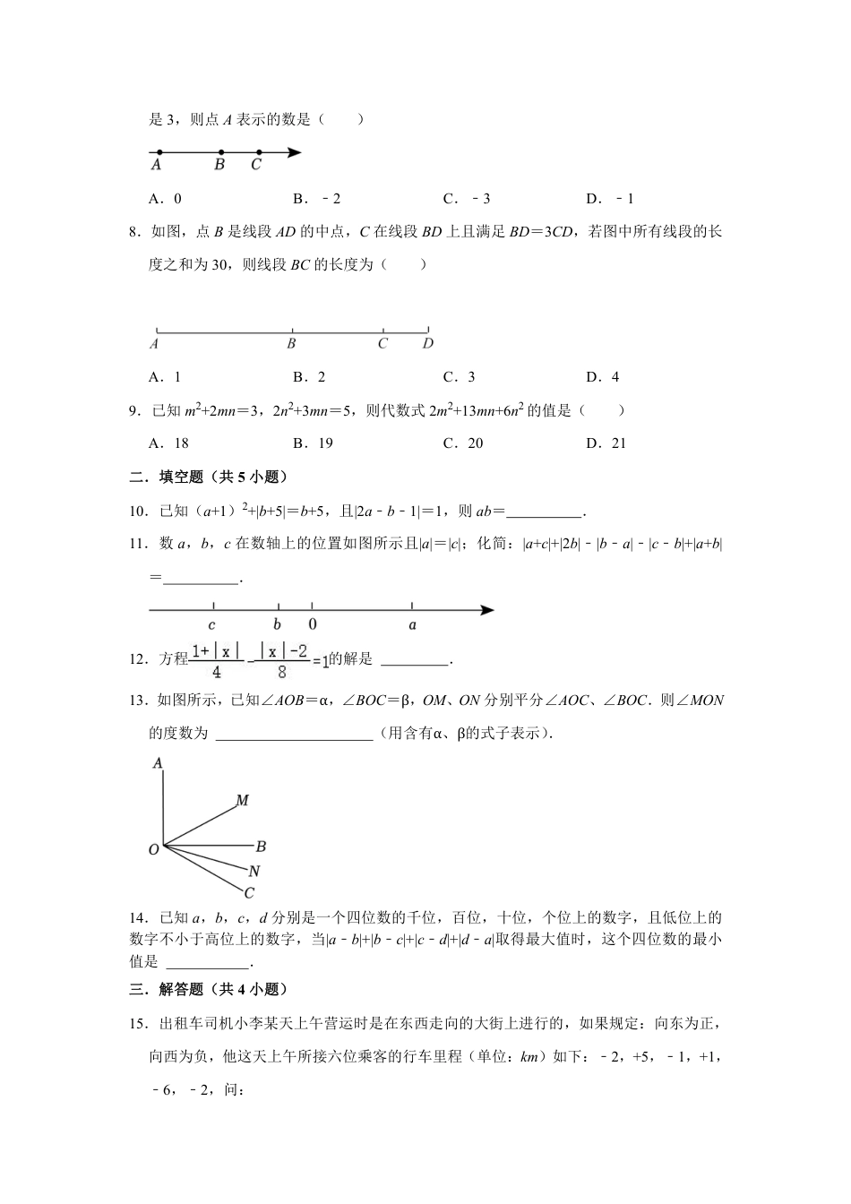 2023-2024学年江苏省南通市海安中学七下数学第十周周末强化训练(含答案).pdf_第2页