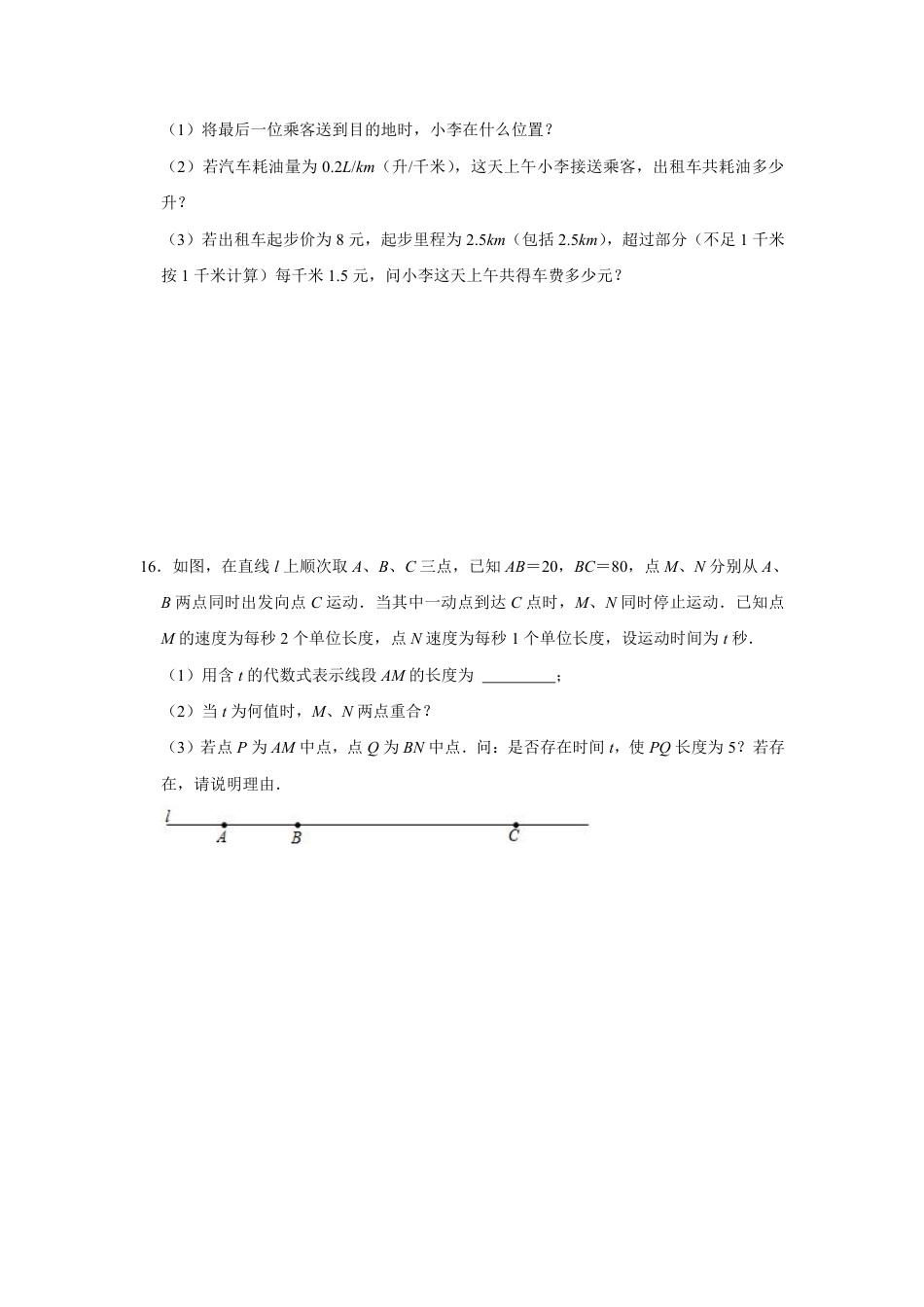 2023-2024学年江苏省南通市海安中学七下数学第十周周末强化训练(含答案).pdf_第3页