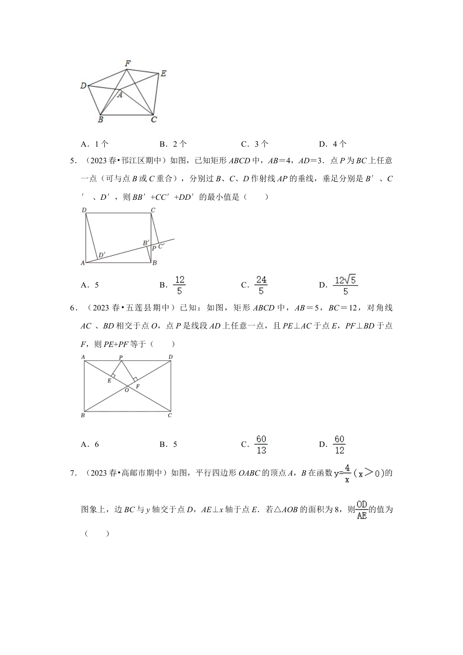 2023-2024学年江苏省扬州市各名校八下数学易错题强化训练(含答案).doc_第2页