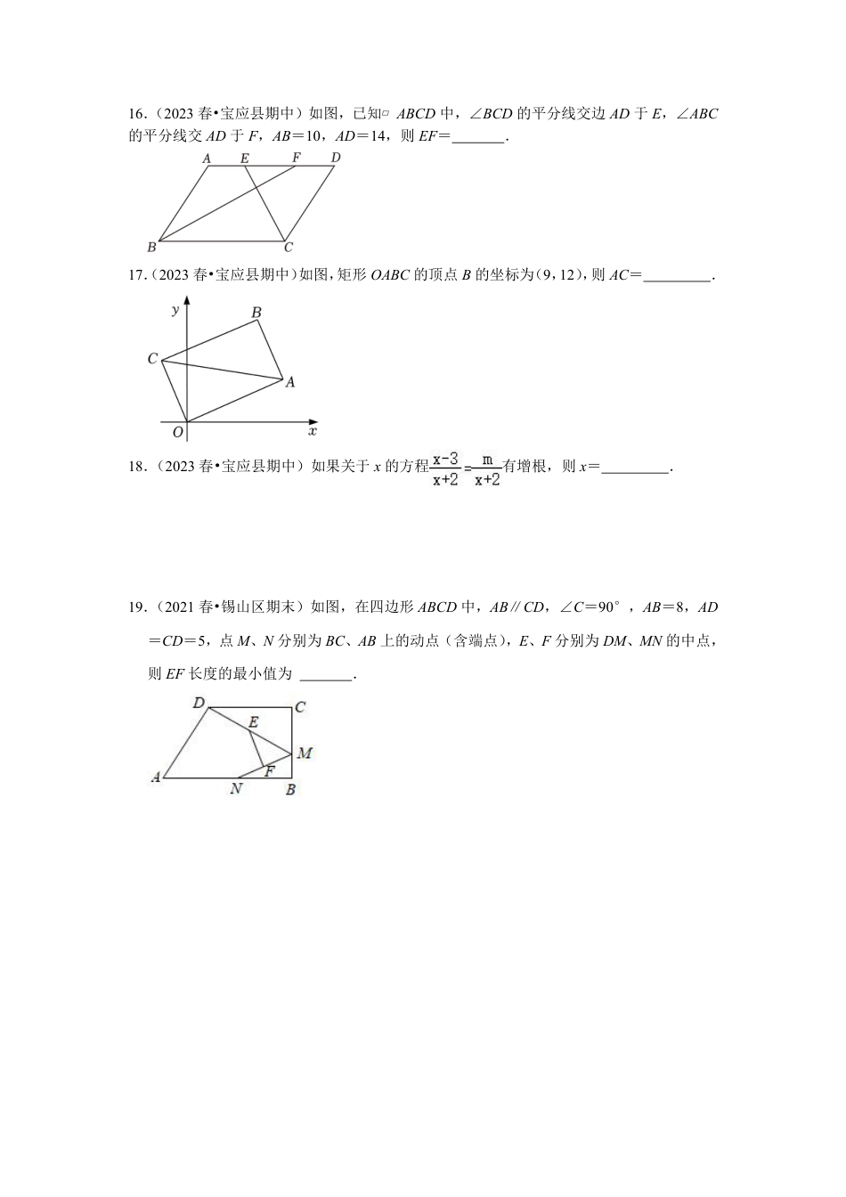 2023-2024学年江苏省扬州市各名校八下数学易错题强化训练（含答案）.pdf_第5页