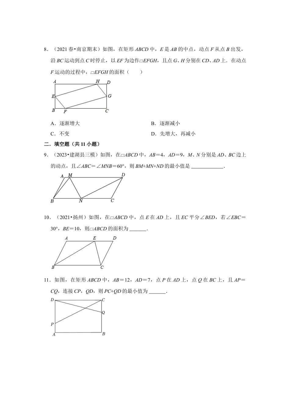 2023-2024学年江苏省扬州市各名校初二下数学易错题强化训练（含答案）.doc_第4页