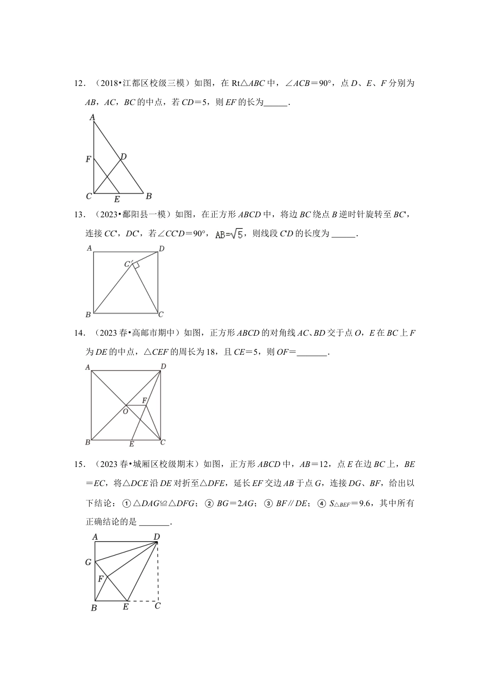 2023-2024学年江苏省扬州市各名校初二下数学易错题强化训练（含答案）.doc_第5页