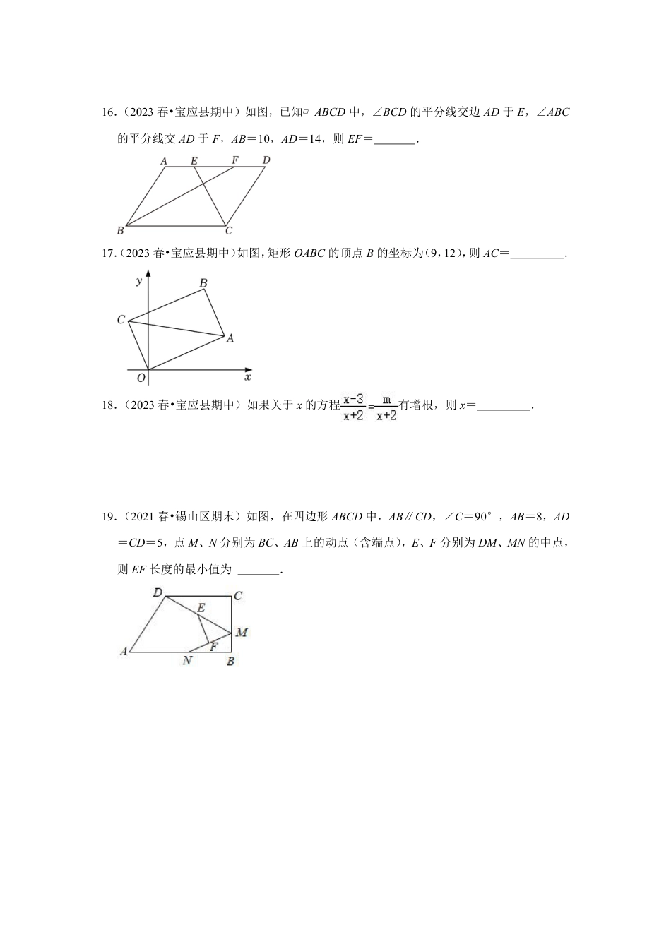 2023-2024学年江苏省扬州市各名校初二下数学易错题强化训练（含答案）.pdf_第5页