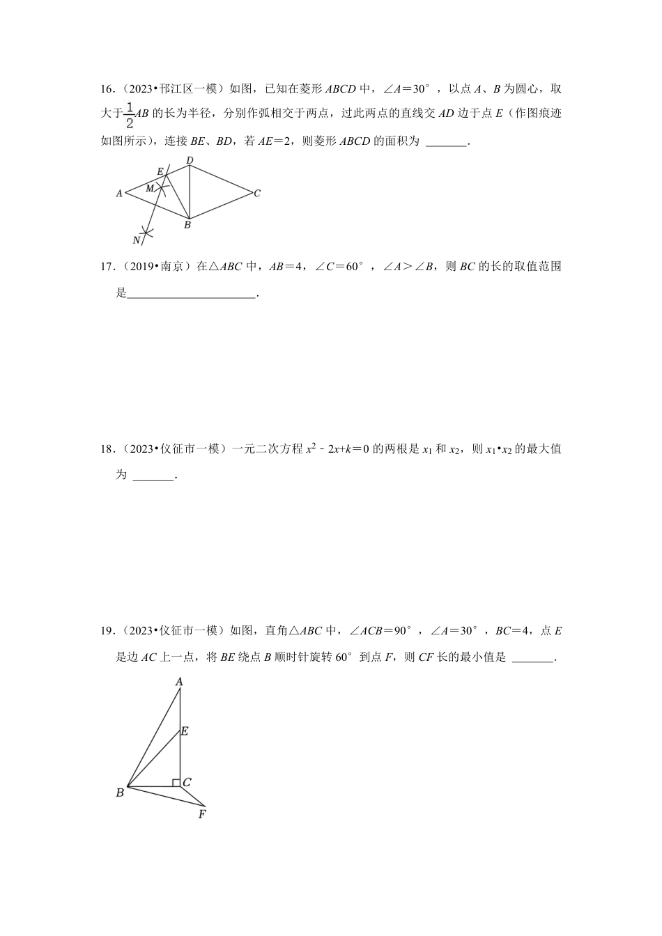 2023-2024学年江苏省扬州市各名校初三下一模数学易错题强化训练（含答案）.pdf_第5页