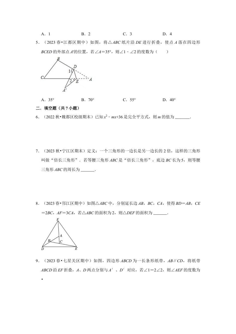 2023-2024学年江苏省扬州市各名校初一下数学易错题强化训练(含答案).doc_第2页