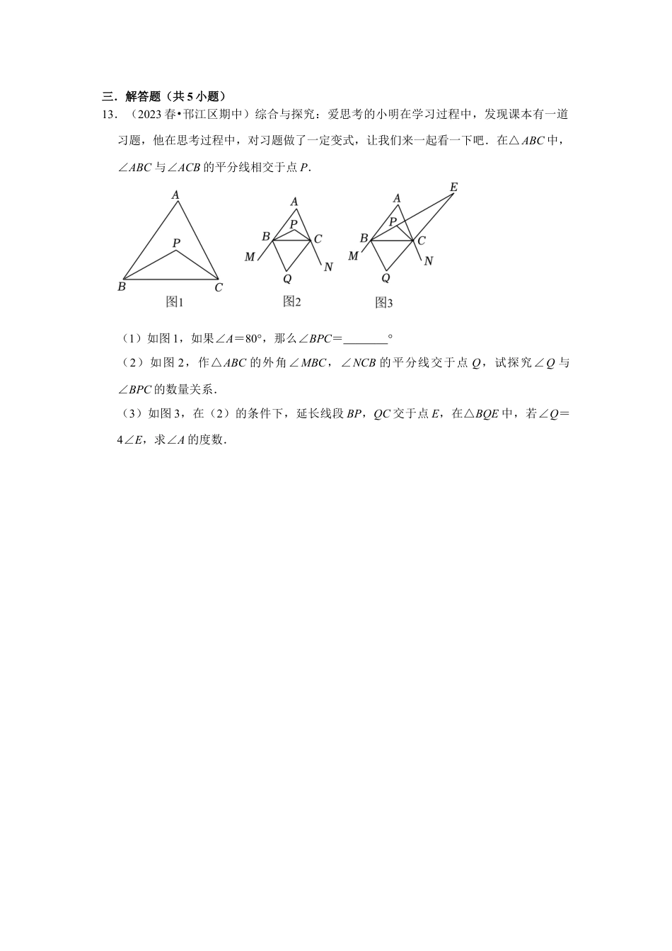 2023-2024学年江苏省扬州市各名校初一下数学易错题强化训练（含答案）.doc_第4页