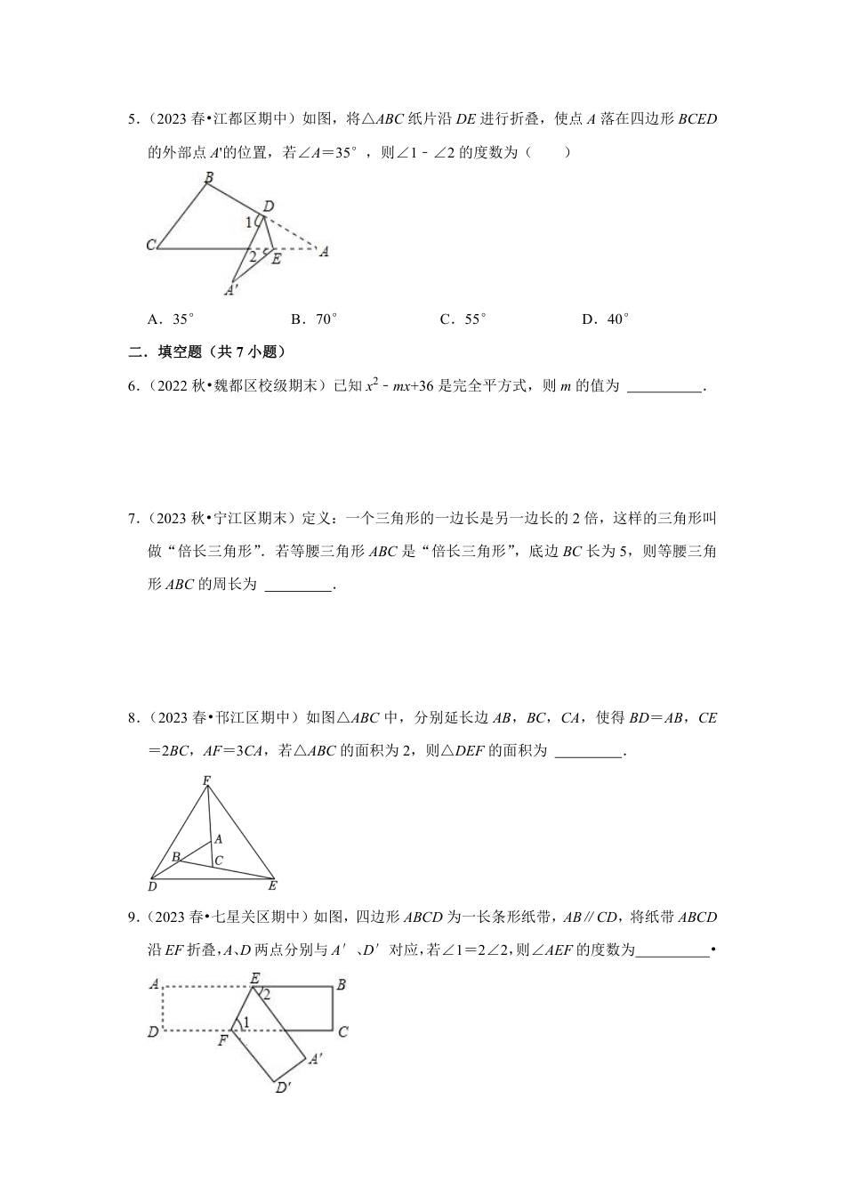 2023-2024学年江苏省扬州市各名校初一下数学易错题强化训练(含答案).pdf_第2页