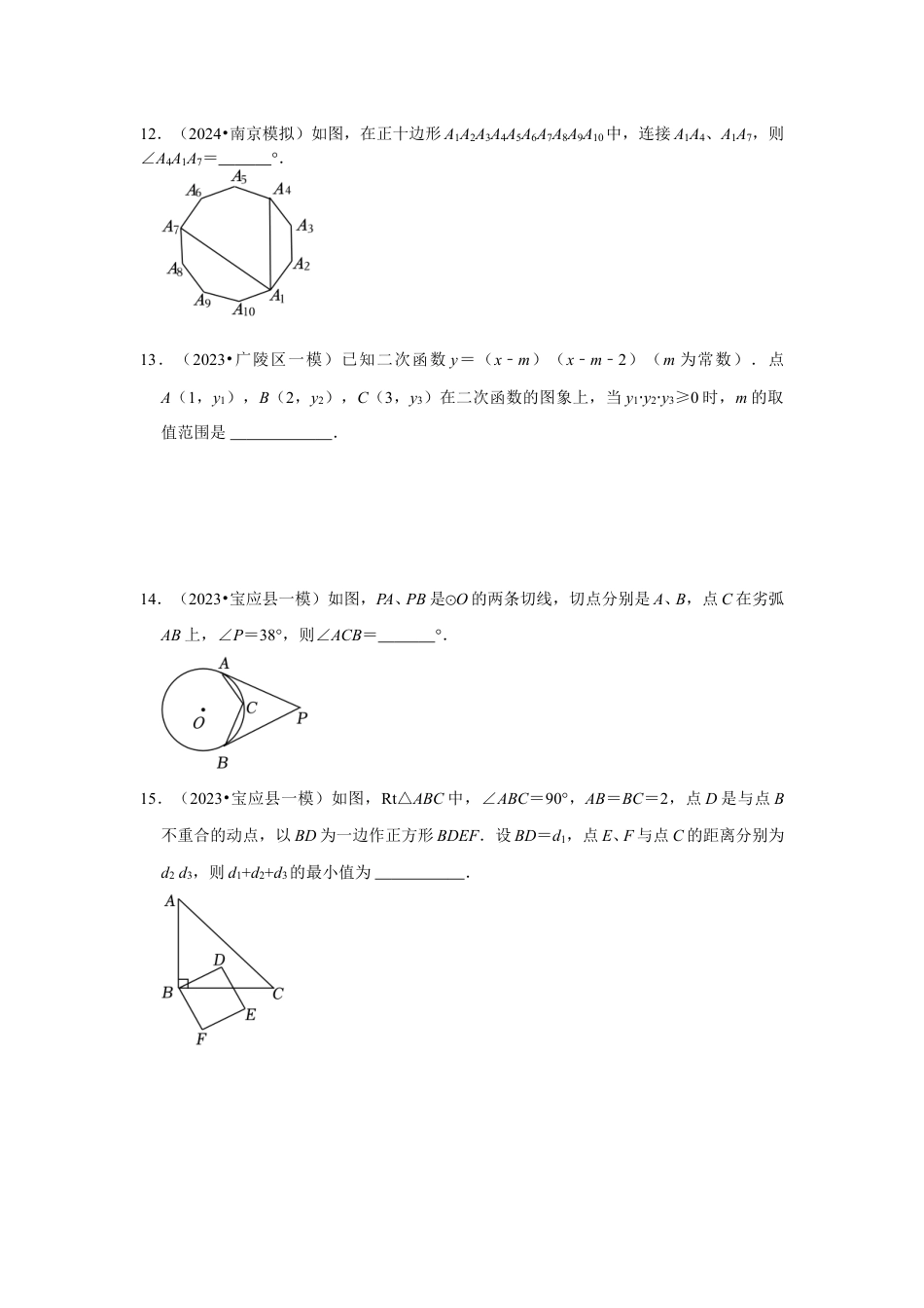 2023-2024学年江苏省扬州市各名校九下一模数学易错题强化训练（含答案）.doc_第5页