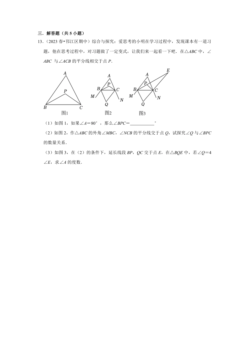 2023-2024学年江苏省扬州市各名校七下数学易错题强化训练（含答案）.pdf_第4页