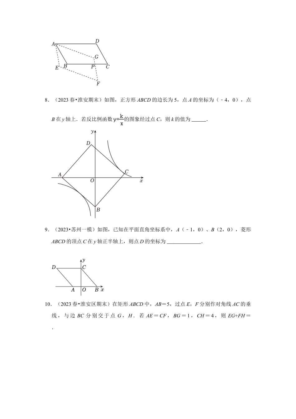 2023-2024学年江苏省扬州市邗沟中学八下数学第十六周周末强化训练(含答案).doc_第3页