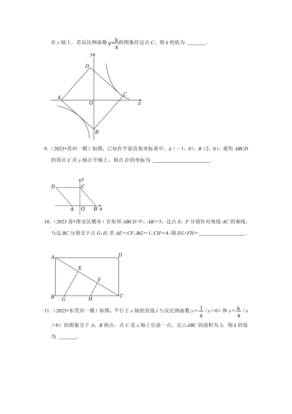 2023-2024学年江苏省扬州市邗沟中学八下数学第十六周周末强化训练（含答案）.pdf_第3页