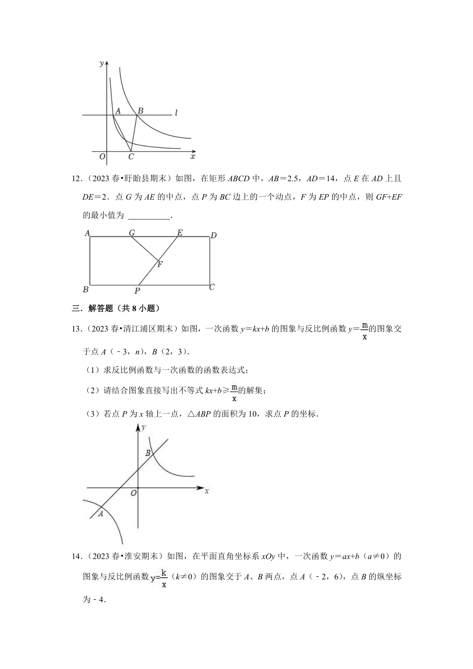 2023-2024学年江苏省扬州市邗沟中学八下数学第十六周周末强化训练（含答案）.pdf_第4页