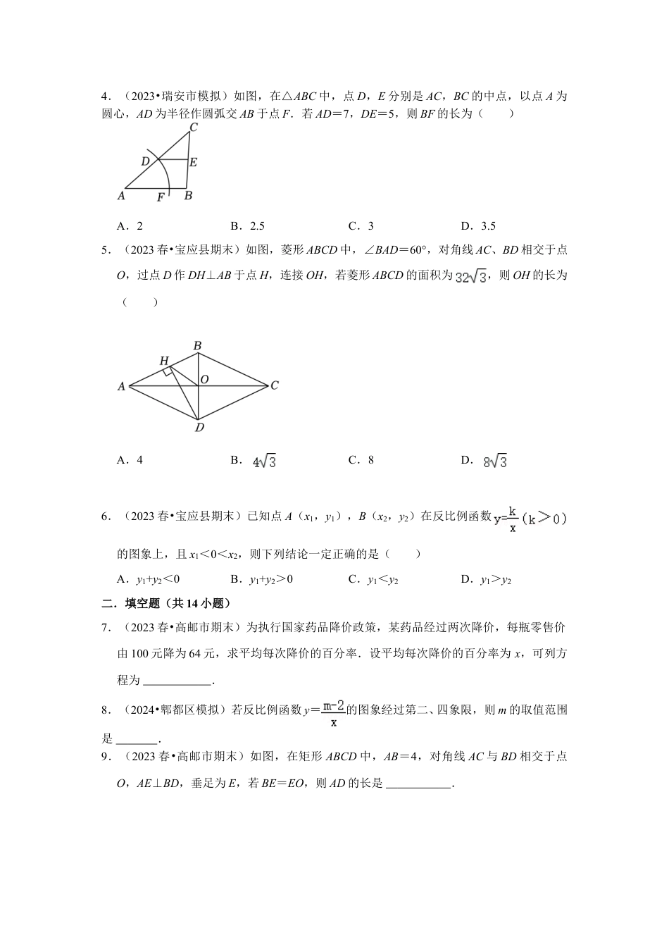 2023-2024学年江苏省扬州市邗沟中学八下数学第十五周周末强化训练(含答案).doc_第2页