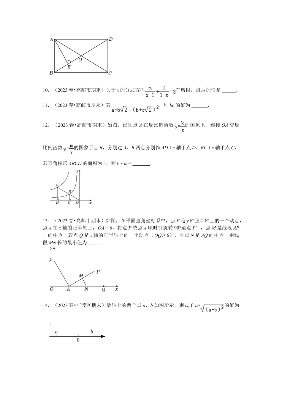 2023-2024学年江苏省扬州市邗沟中学八下数学第十五周周末强化训练(含答案).doc_第3页