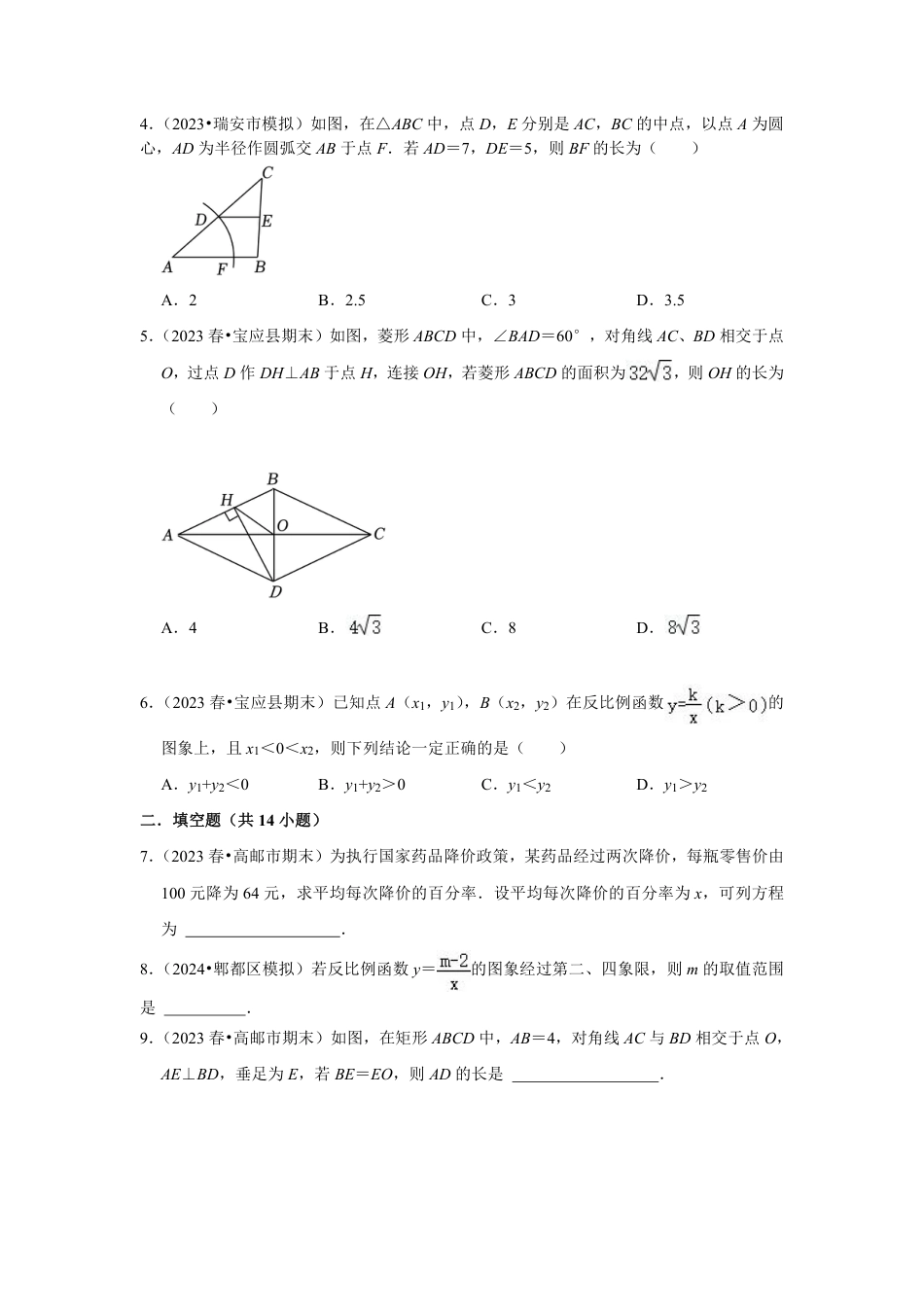 2023-2024学年江苏省扬州市邗沟中学八下数学第十五周周末强化训练(含答案).pdf_第2页