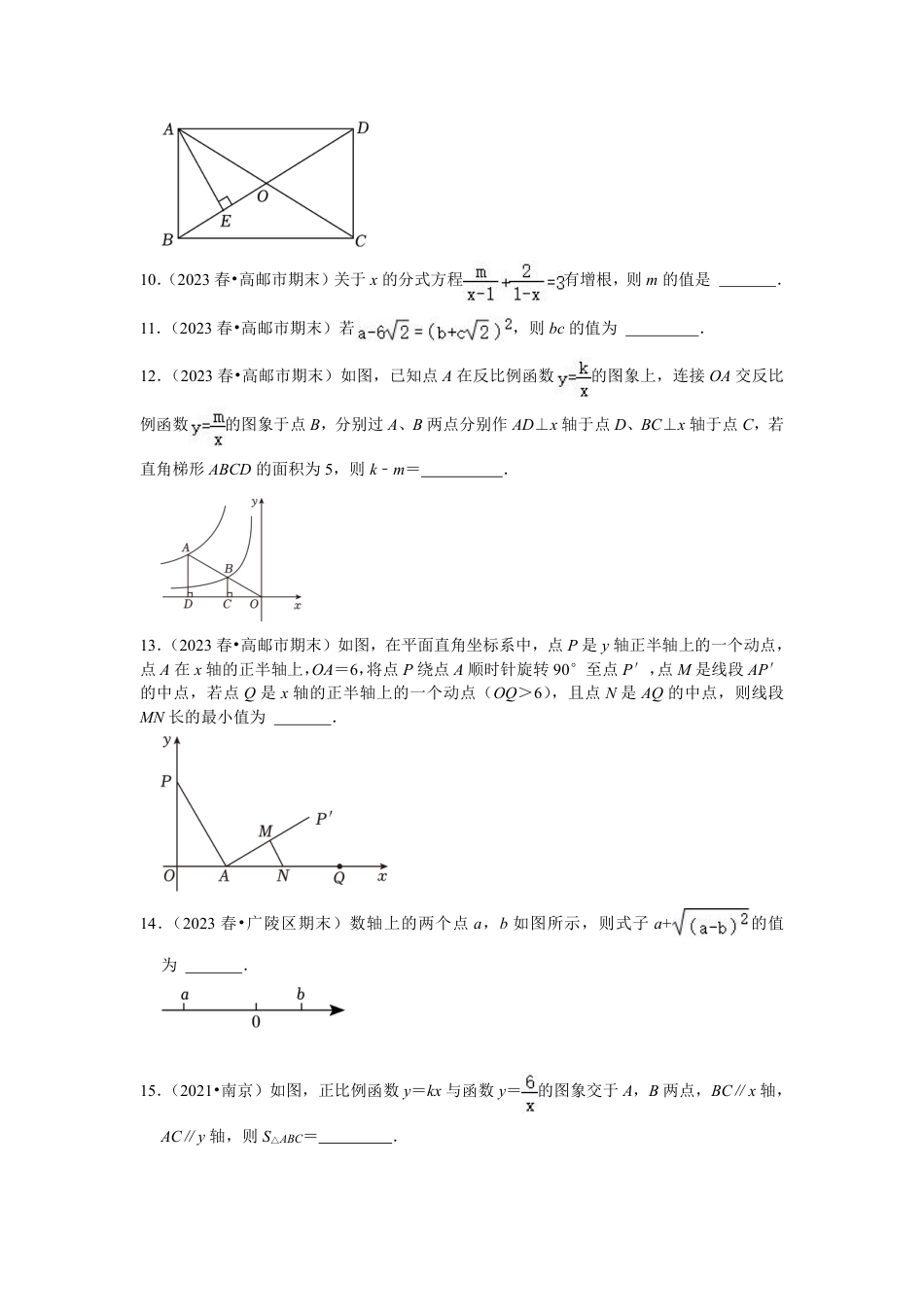 2023-2024学年江苏省扬州市邗沟中学八下数学第十五周周末强化训练(含答案).pdf_第3页