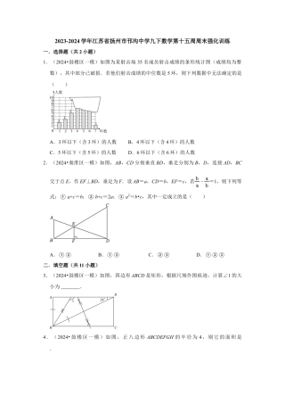 2023-2024学年江苏省扬州市邗沟中学九下数学第十五周周末强化训练（含答案）.doc