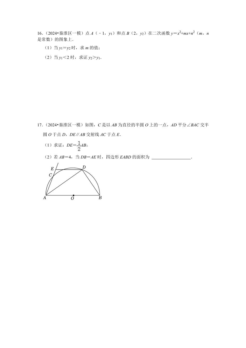 2023-2024学年江苏省扬州市邗沟中学九下数学第十五周周末强化训练（含答案）.pdf_第5页