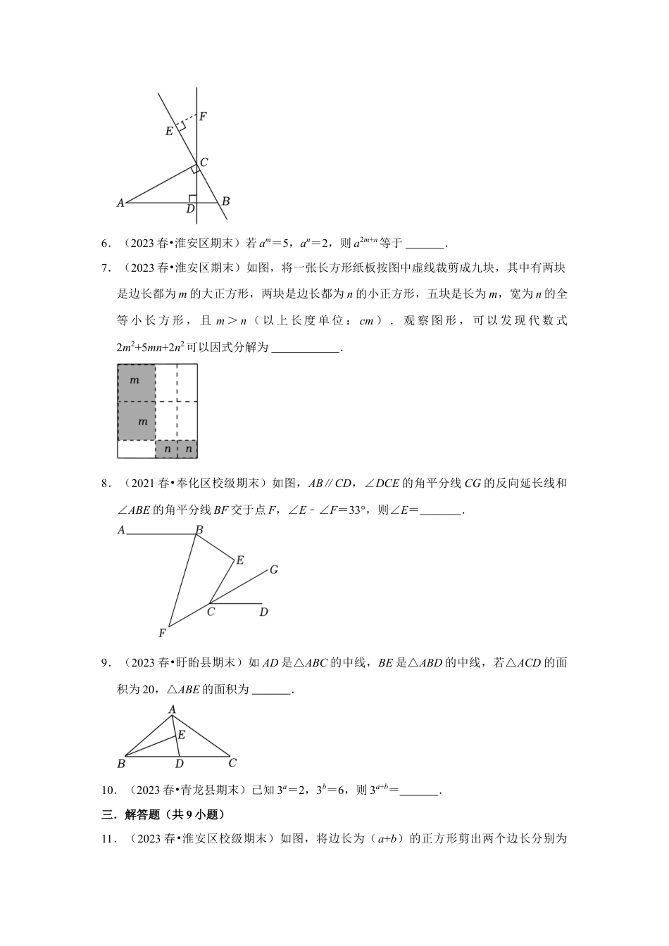 2023-2024学年江苏省扬州市邗沟中学七下数学第十六周周末强化训练(含答案).doc_第2页