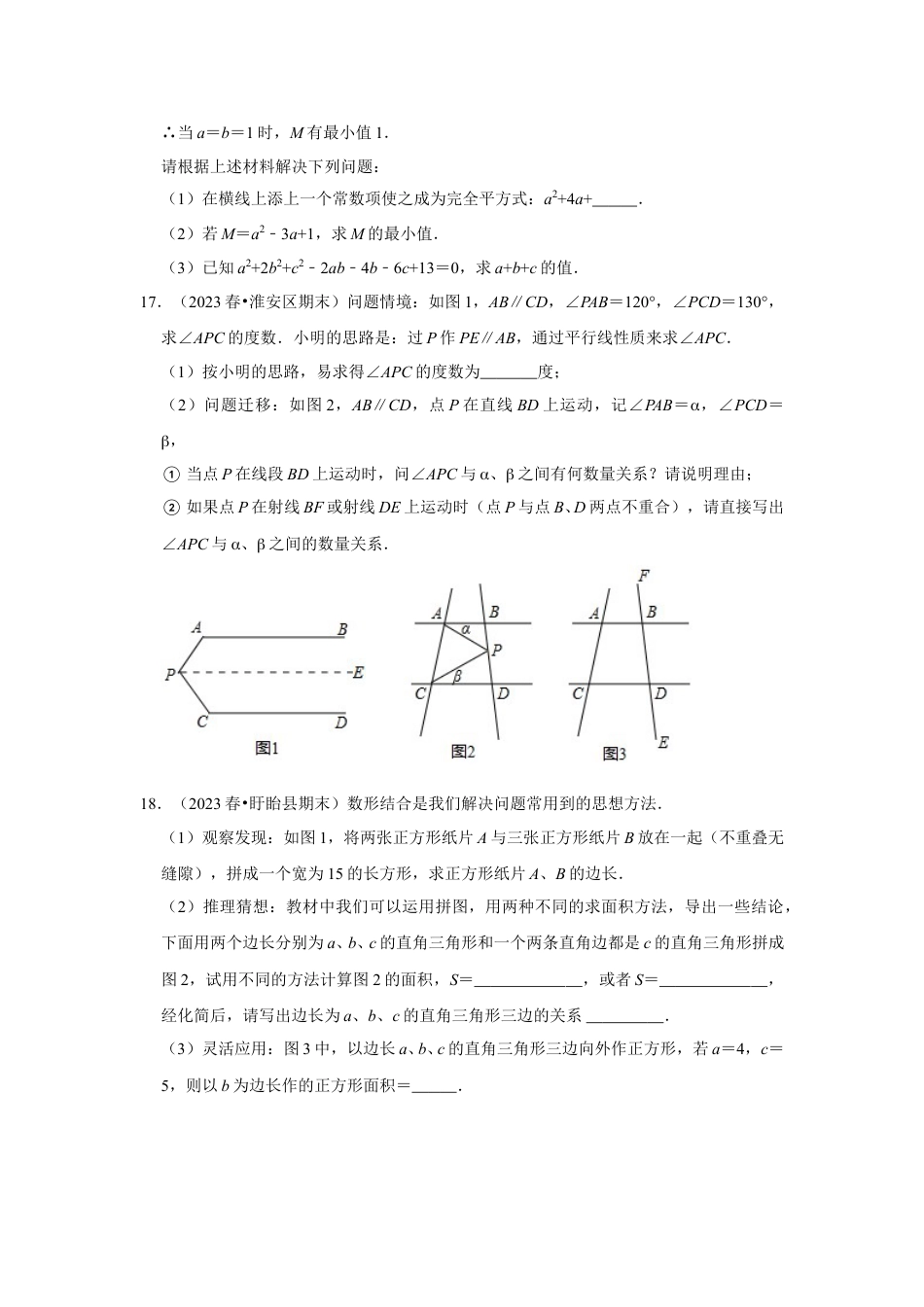 2023-2024学年江苏省扬州市邗沟中学七下数学第十六周周末强化训练（含答案）.doc_第5页