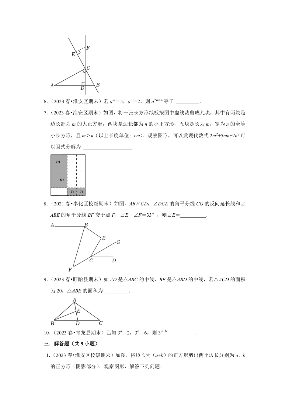 2023-2024学年江苏省扬州市邗沟中学七下数学第十六周周末强化训练(含答案).pdf_第2页
