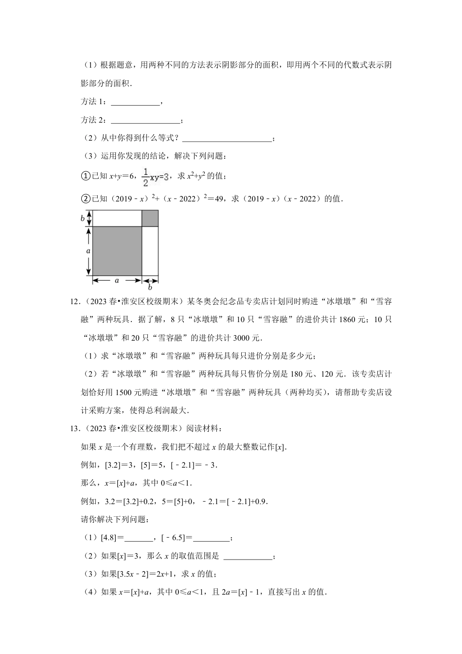 2023-2024学年江苏省扬州市邗沟中学七下数学第十六周周末强化训练(含答案).pdf_第3页