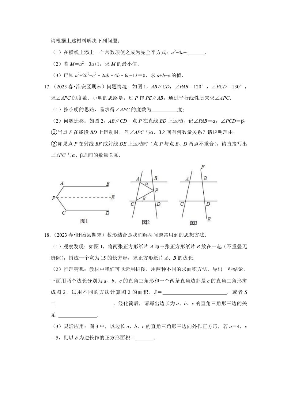 2023-2024学年江苏省扬州市邗沟中学七下数学第十六周周末强化训练（含答案）.pdf_第5页