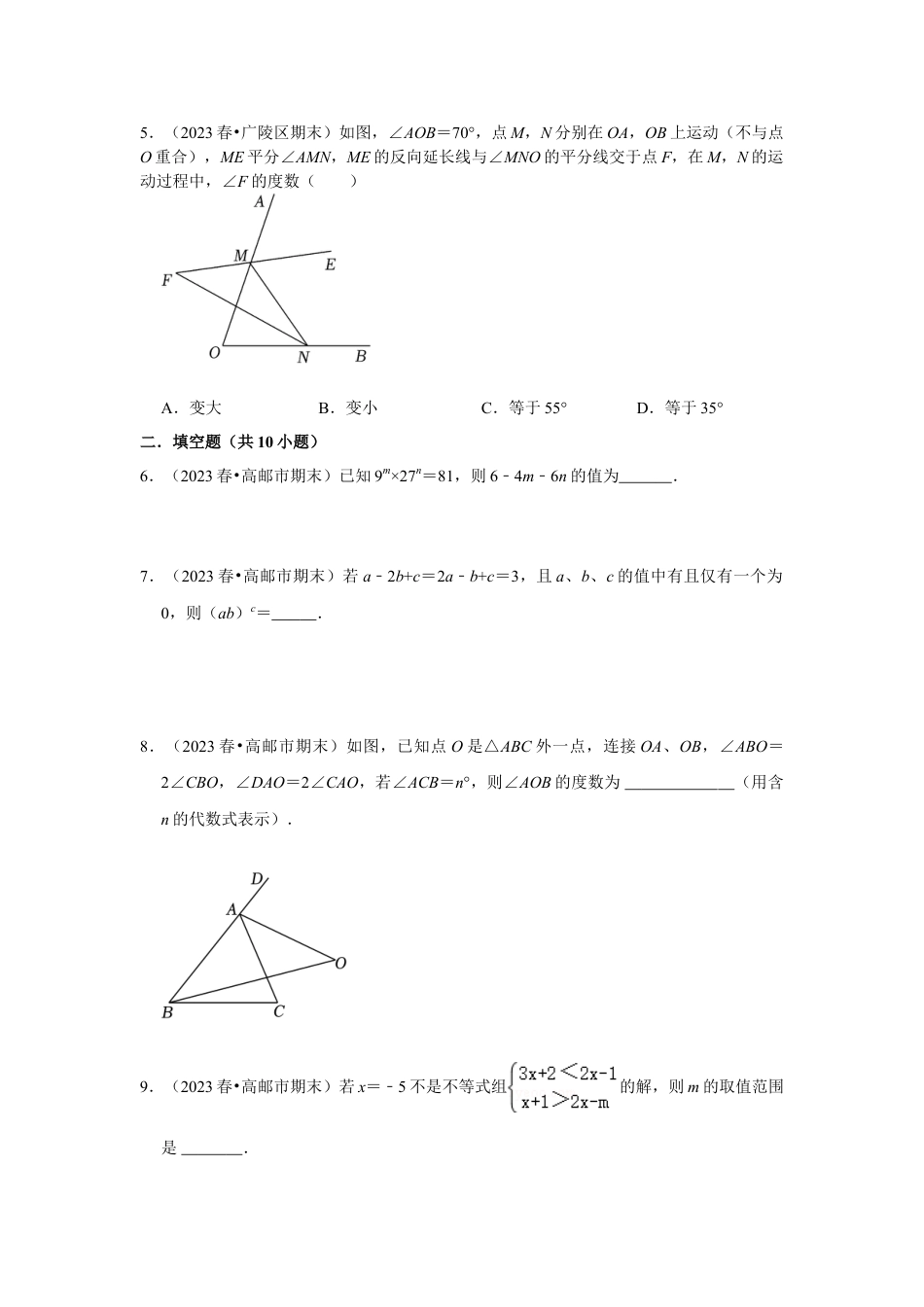 2023-2024学年江苏省扬州市邗沟中学七下数学第十五周周末强化训练(含答案).doc_第2页