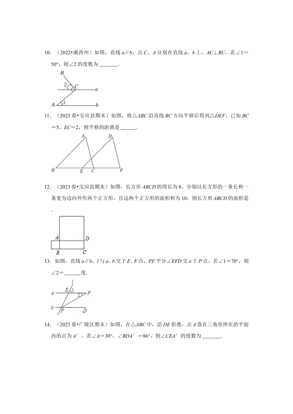 2023-2024学年江苏省扬州市邗沟中学七下数学第十五周周末强化训练(含答案).doc_第3页