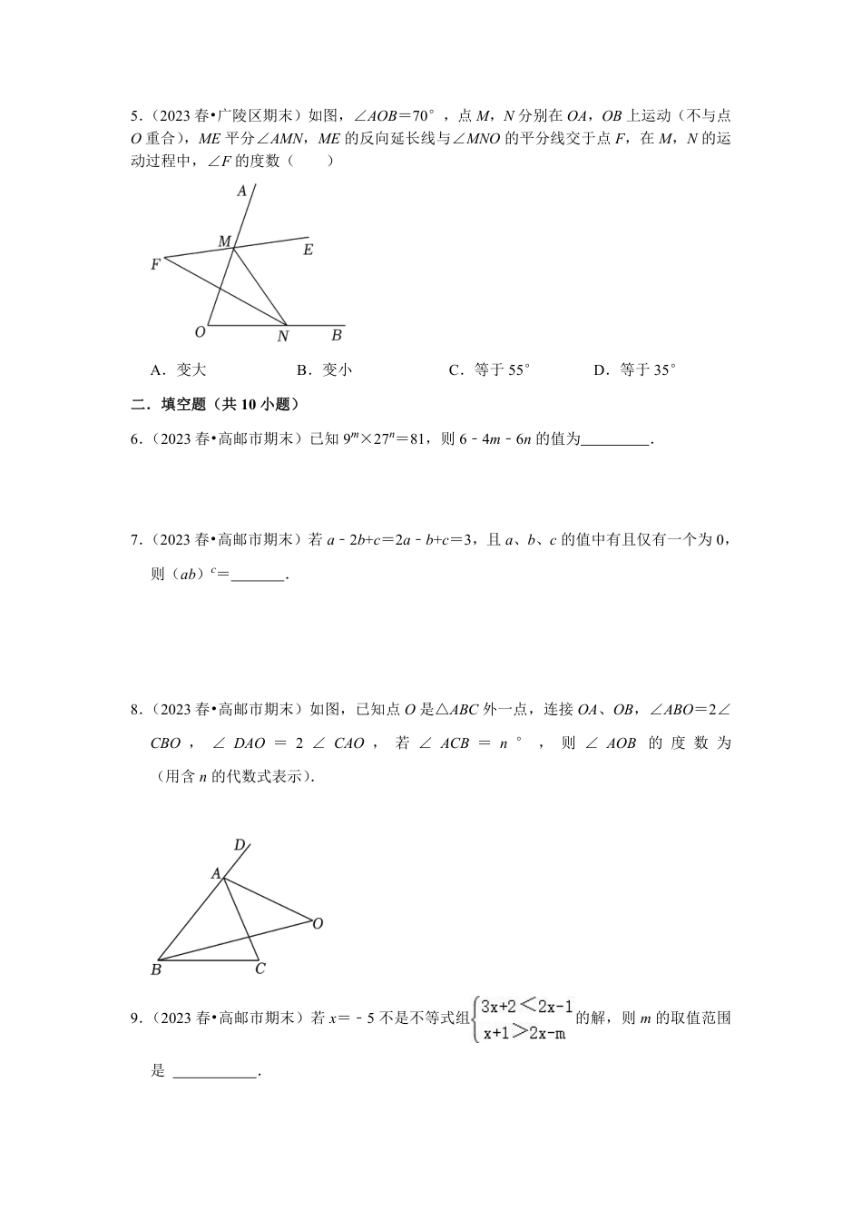 2023-2024学年江苏省扬州市邗沟中学七下数学第十五周周末强化训练(含答案).pdf_第2页