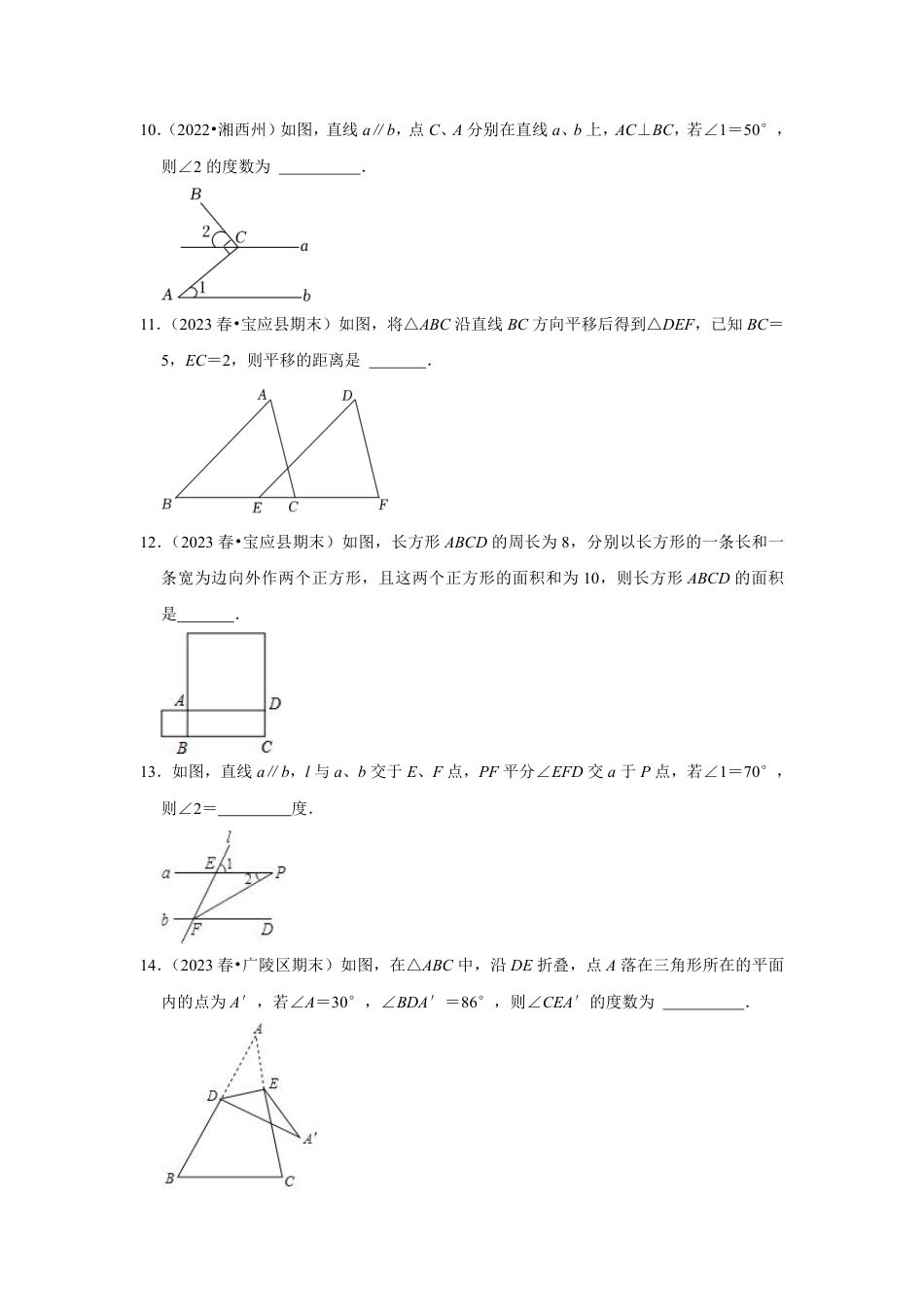 2023-2024学年江苏省扬州市邗沟中学七下数学第十五周周末强化训练(含答案).pdf_第3页