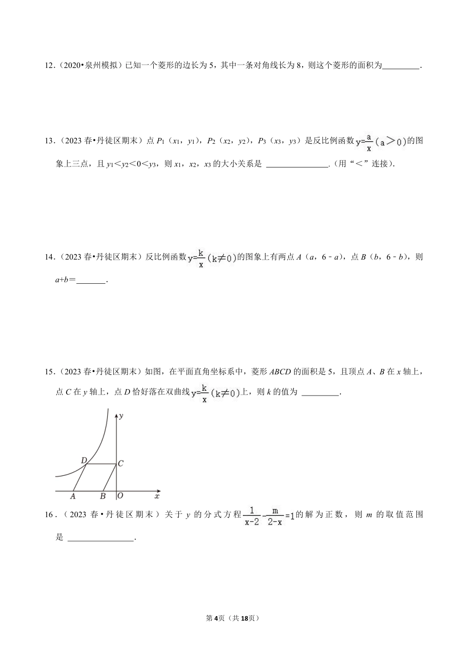 2023-2024学年江苏省镇江市各名校八下数学第十三周周末强化训练（含答案）.pdf_第4页