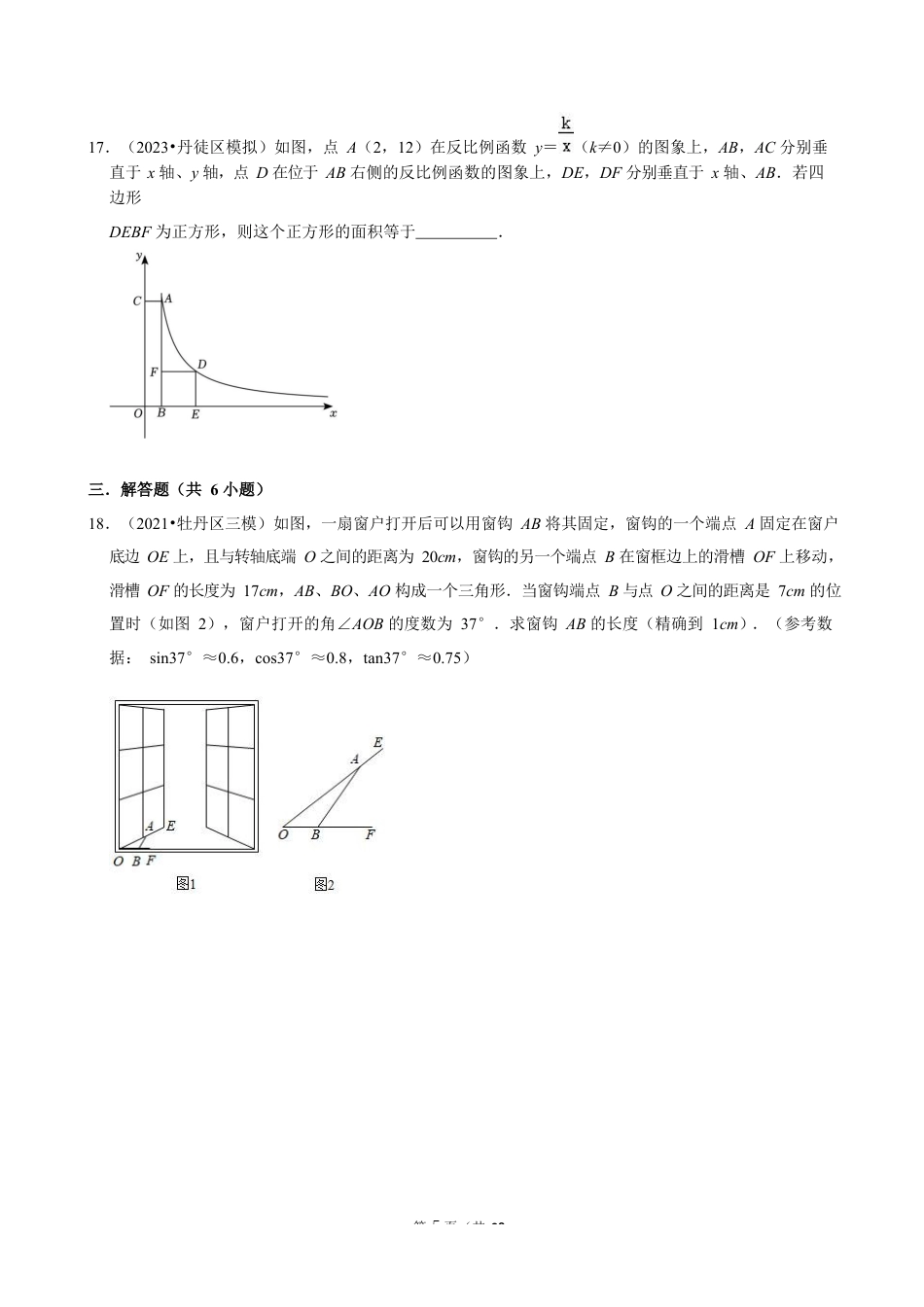2023-2024学年江苏省镇江市各名校九下数学第十三周周末强化训练（含答案）.docx_第5页