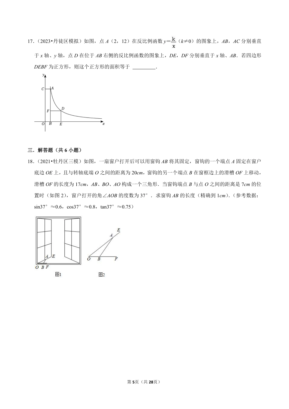2023-2024学年江苏省镇江市各名校九下数学第十三周周末强化训练（含答案）.pdf_第5页