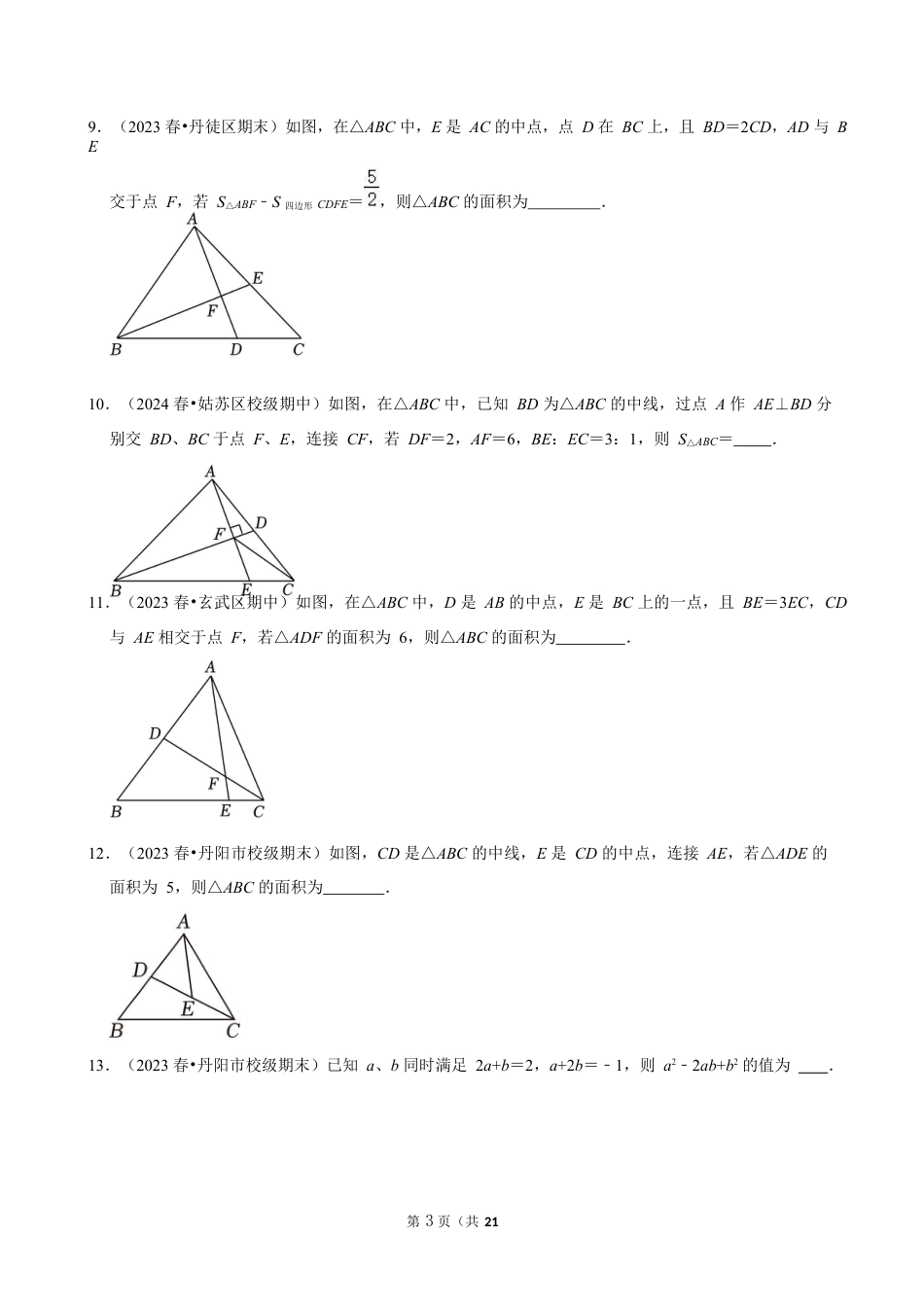 2023-2024学年江苏省镇江市各名校七下数学第十三周周末强化训练(含答案).docx_第3页
