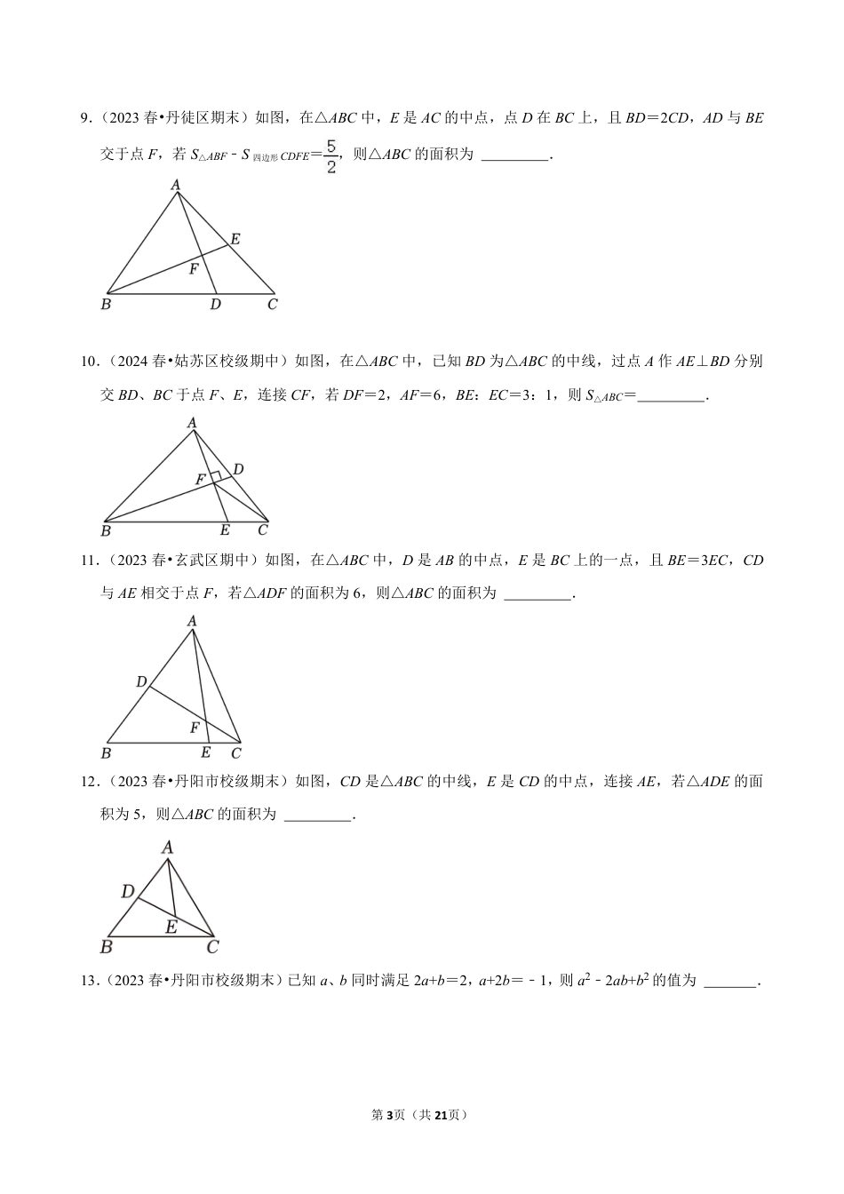 2023-2024学年江苏省镇江市各名校七下数学第十三周周末强化训练(含答案).pdf_第3页